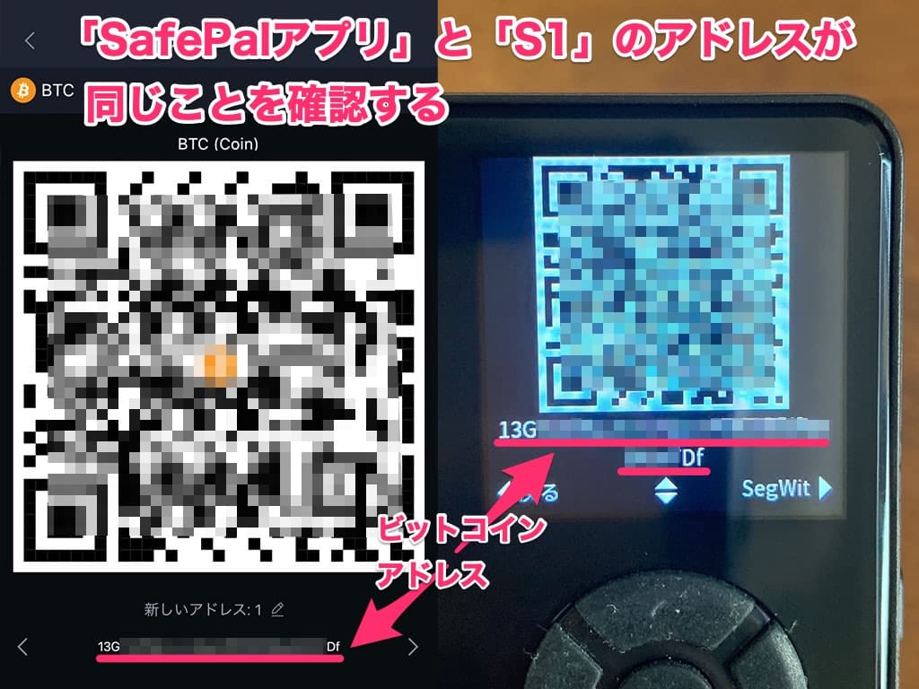 SafePalアプリとの連携を確認する