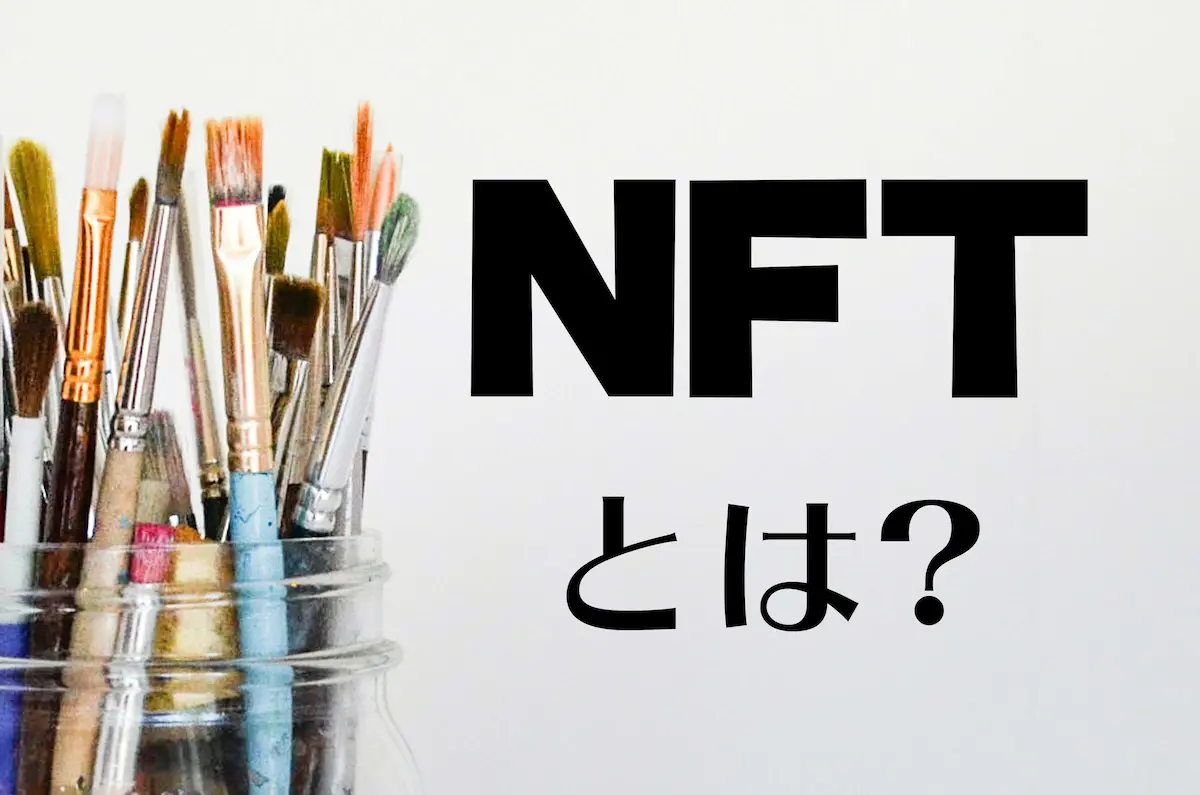 NFTとは？お妻様と娘たちにわかりやすく解説【#2-作品作り】