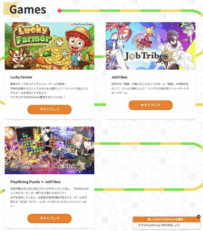 5分解説 仮想通貨ディープコイン Dep とは 将来性を探る 世界にやさしいgamefi Defi牧場