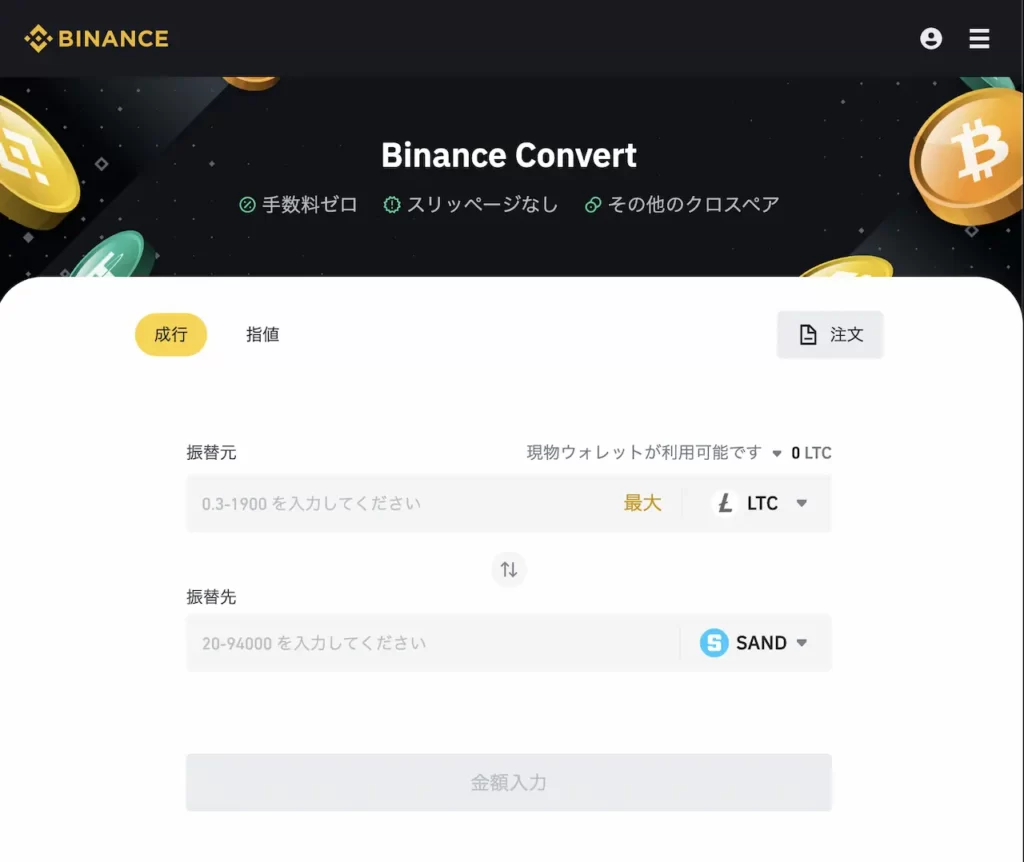 Binance Convertの使い方-仮想通貨の買い方