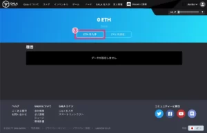 Galaウォレットの入金方法_02