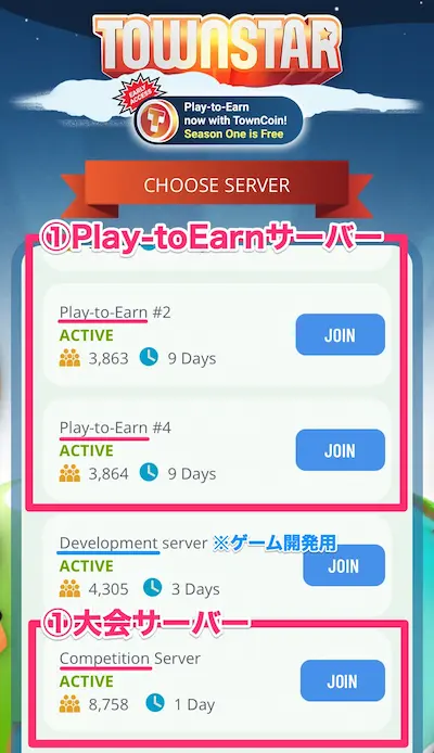 TownStarの遊び方【サーバーを選ぶ】Play-to-Earn / 大会サーバー