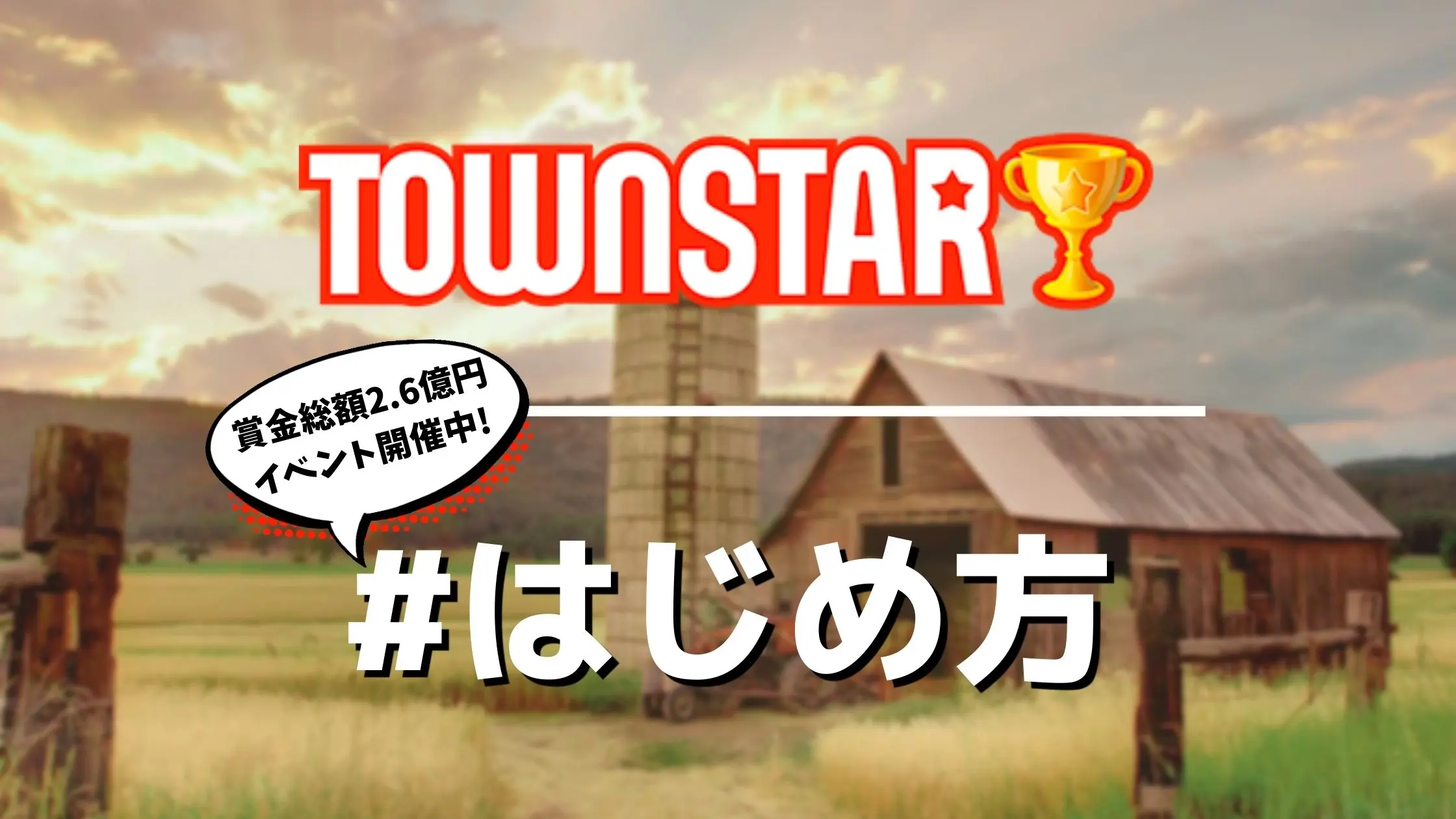 【5月賞金イベント】NFTで稼ぐ!ブロックチェーンゲーム「TownStar」