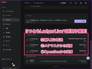 LedgerLiveでNFTを表示する方法
