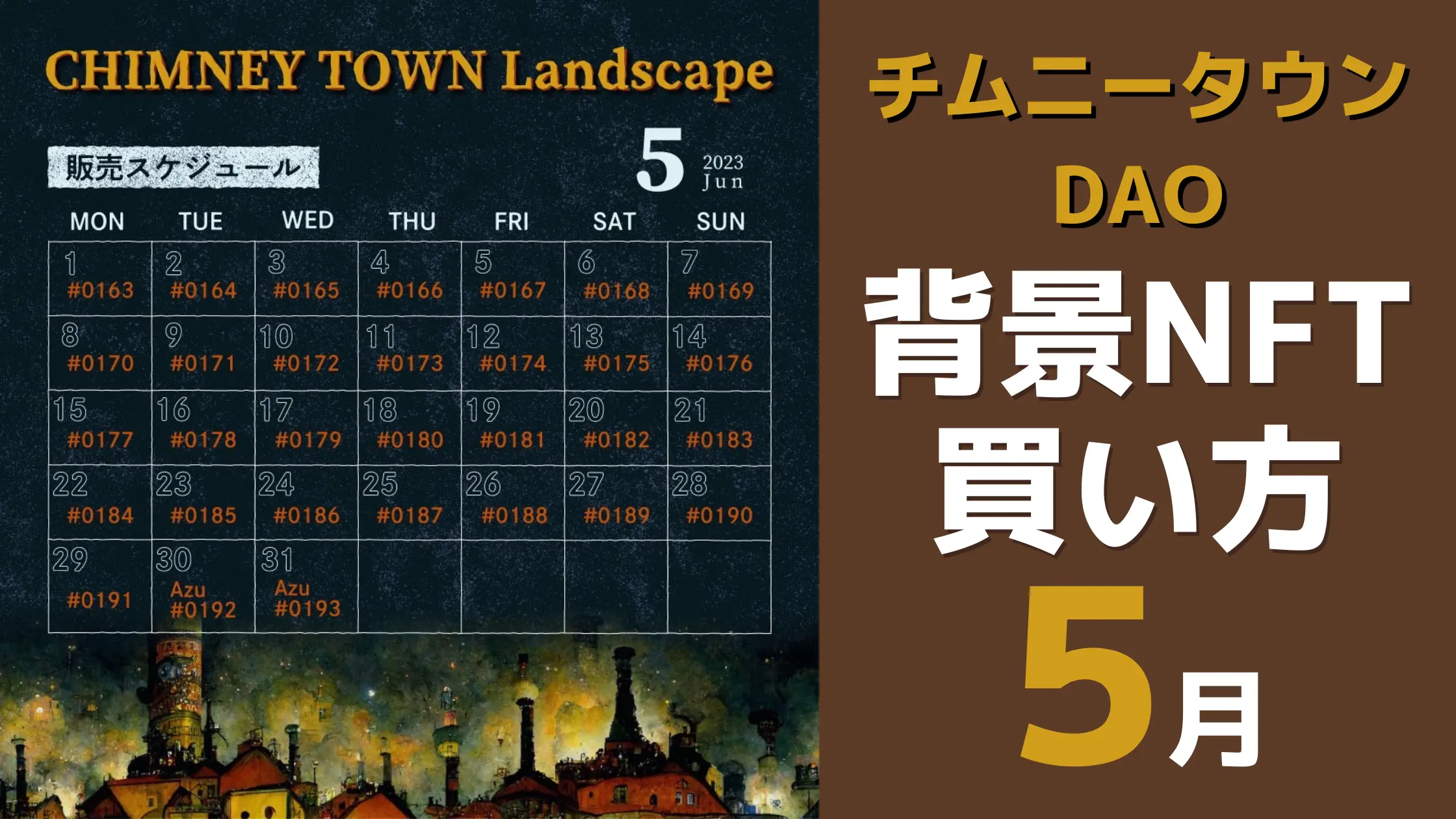 CHIMNEY TOWN Landscape の魅力とは？CTD発の新しい"背景NFT"というカタチ