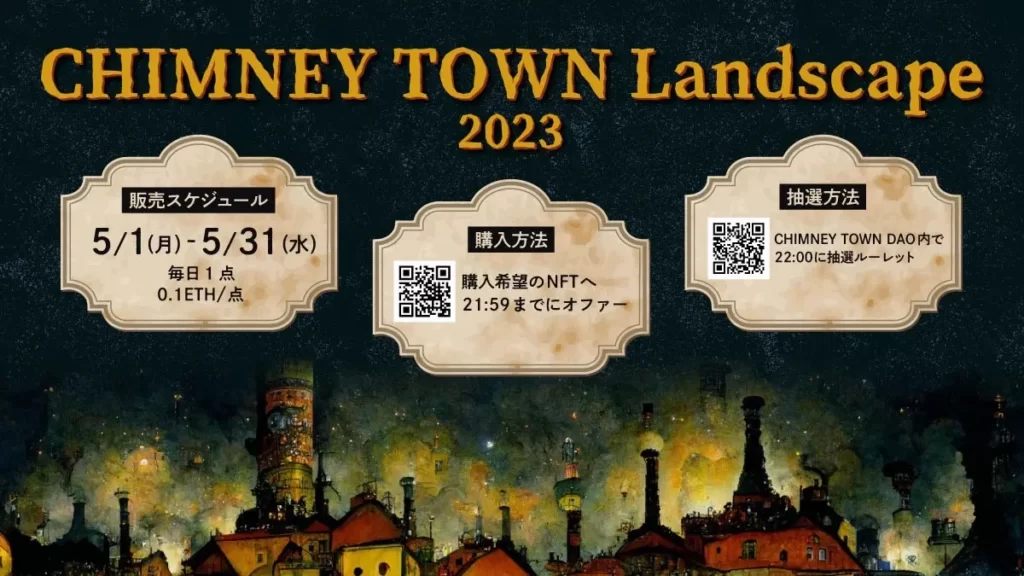 CHIMNEY TOWN Landscape(背景NFT)とは?
