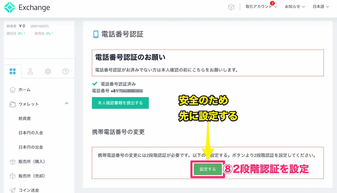 HowTo-Open-Coincheck_06