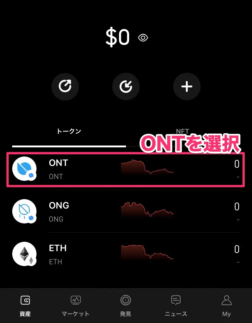 HowToSend_ONT-Wallet__0000_01