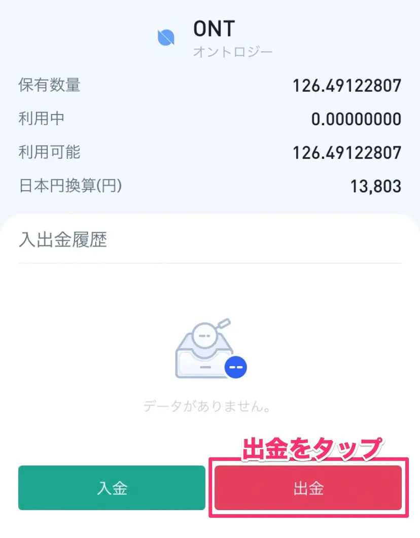 HowToSend_ONT-Wallet__0004_05