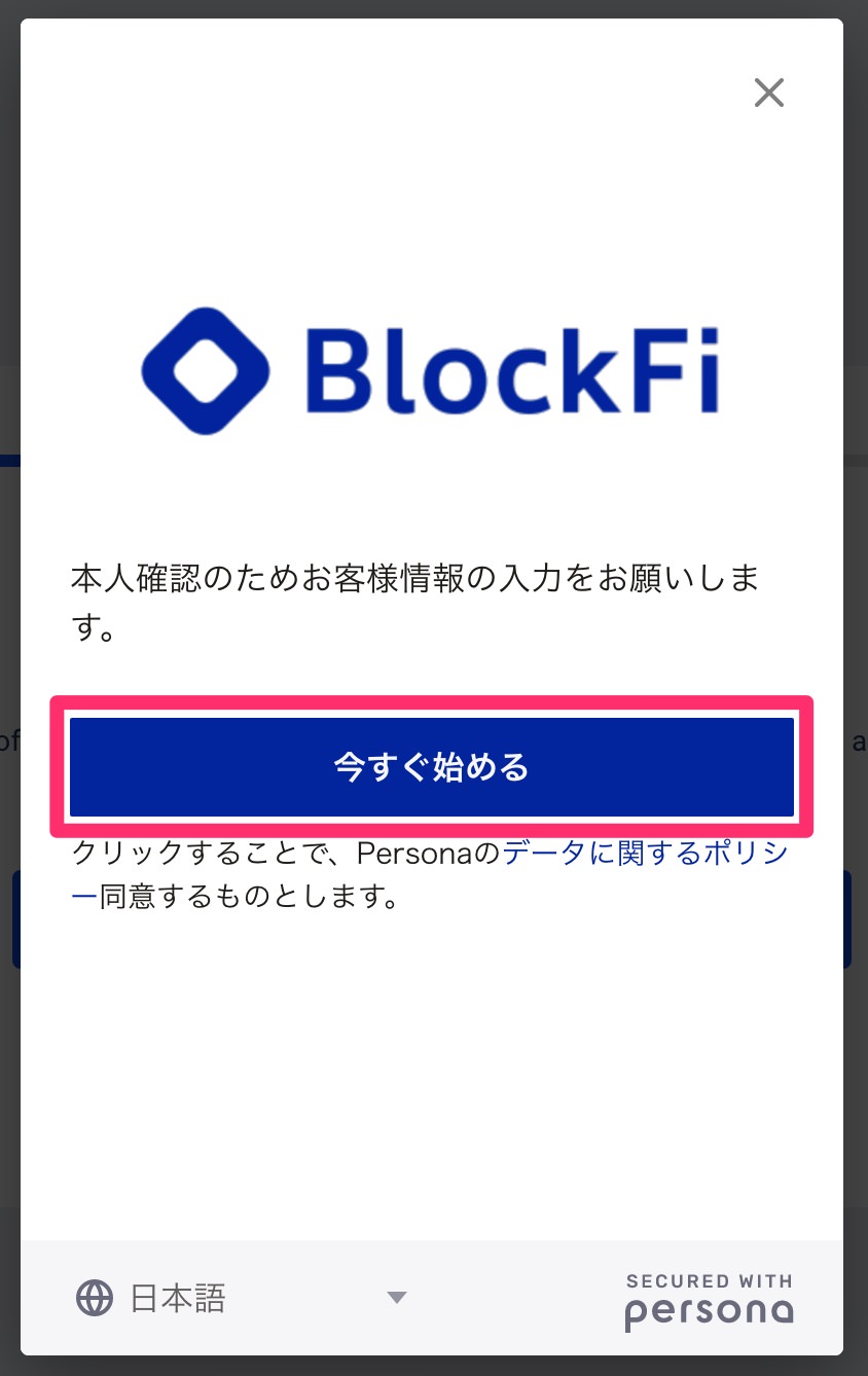 HowToKYC-BlockFi-Account_081
