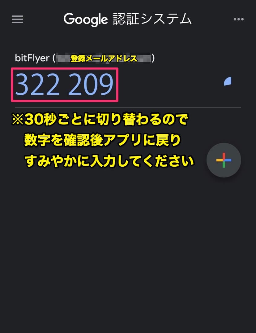 HowTo2FA-bitFlyer_04